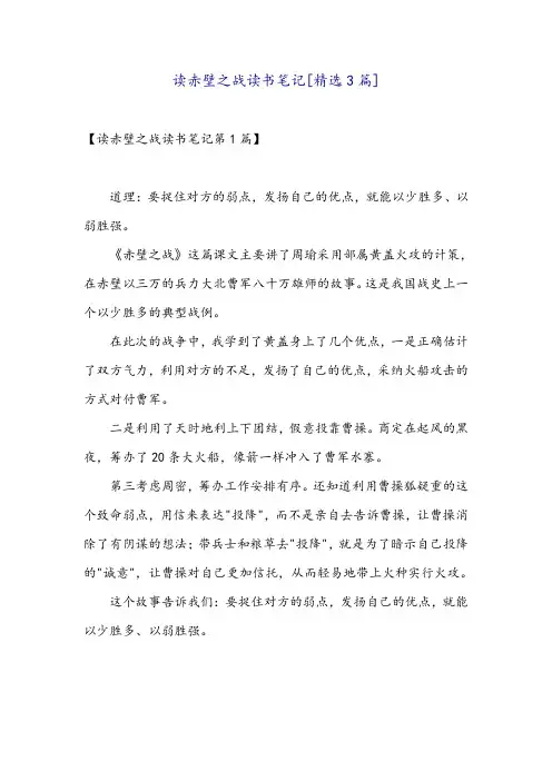 读赤壁之战读书笔记[精选3篇]