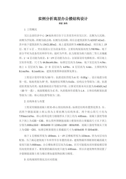 实例分析高层办公楼结构设计