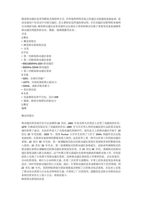 蜂窝移动通信