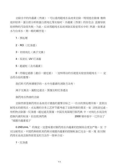 热源、内毒素相关说明