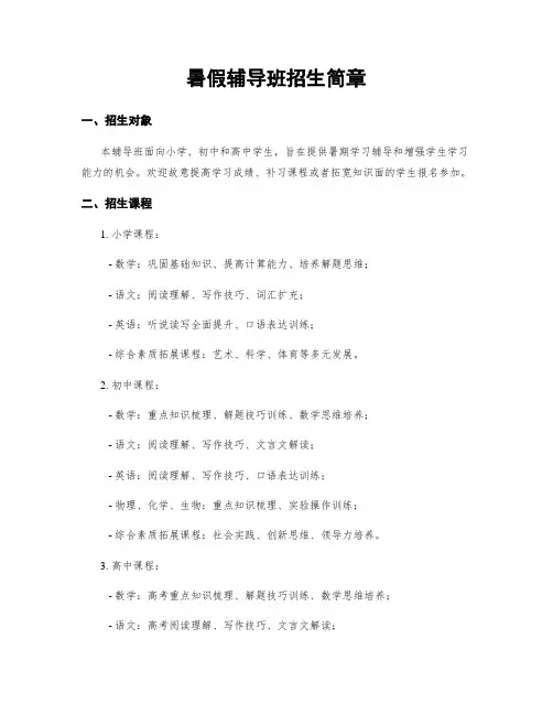 暑假辅导班招生简章