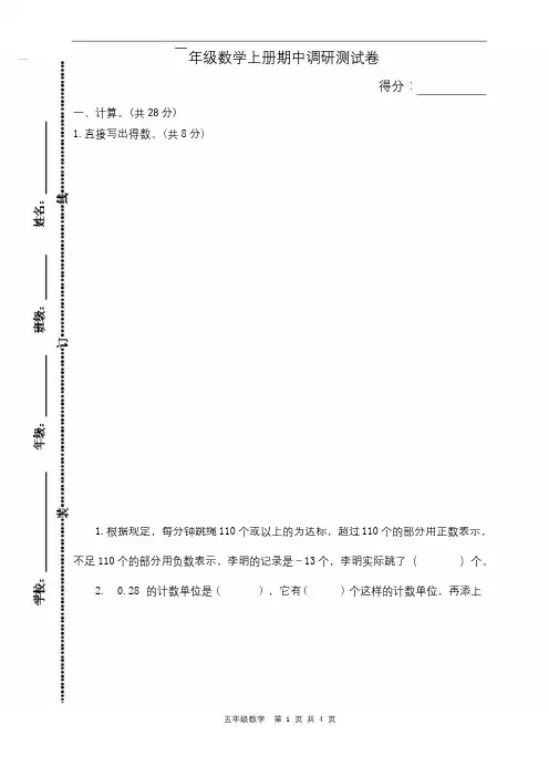 苏教版五年级上册数学期中试卷