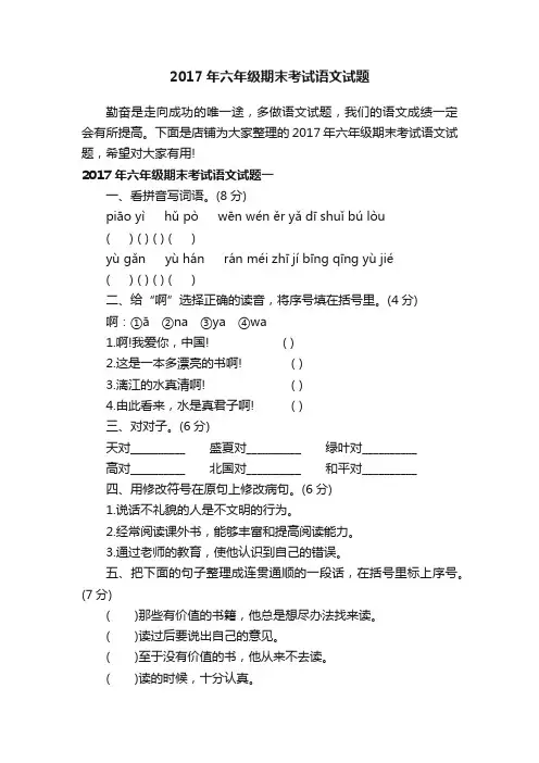 2017年六年级期末考试语文试题