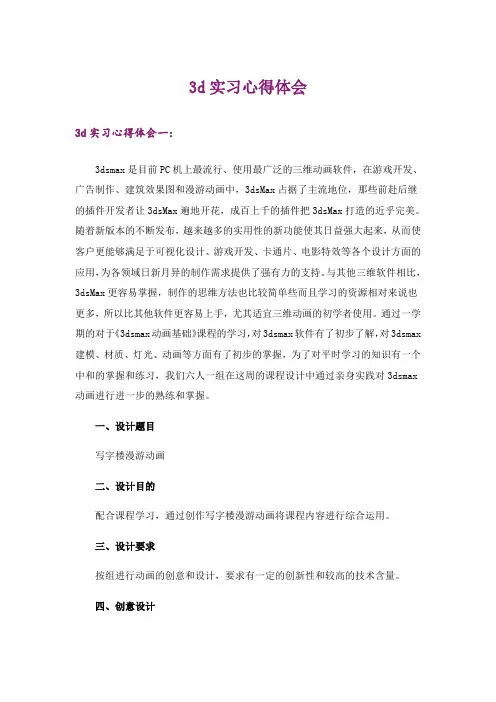 3d实习心得体会