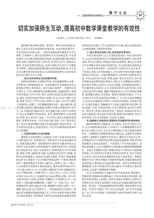 切实加强师生互动，提高初中数学课堂教学的有效性
