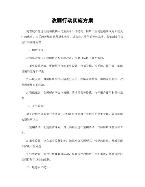 改厕行动实施方案