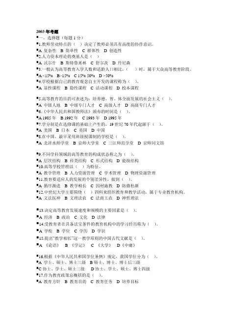 高等教育学试题