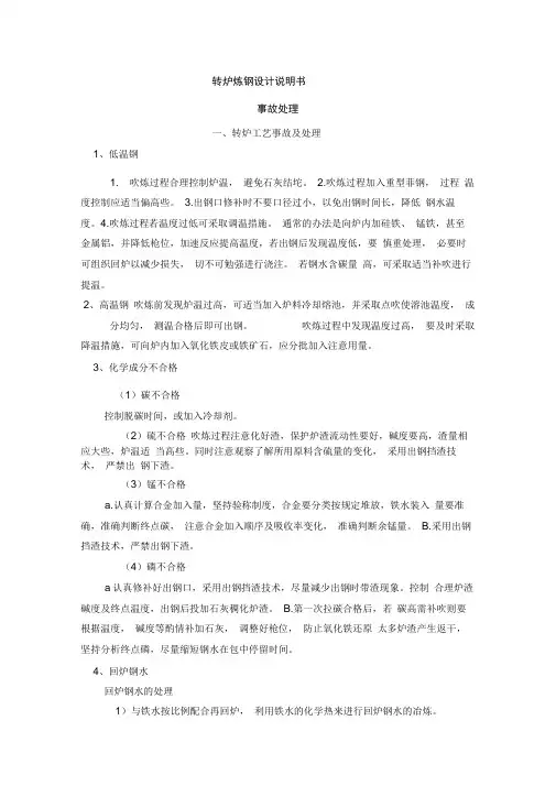 (完整word版)转炉炼钢设计说明书