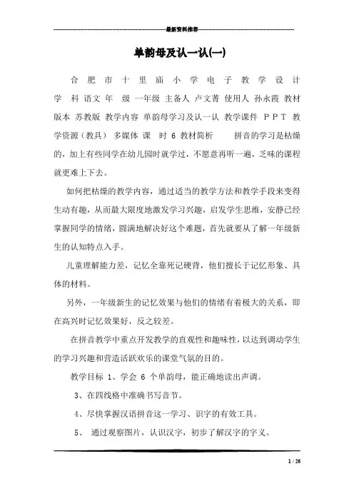 单韵母及认一认(一)