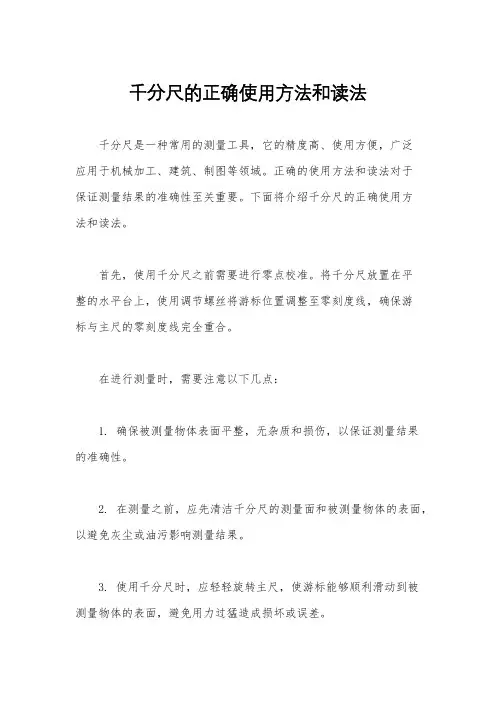 千分尺的正确使用方法和读法