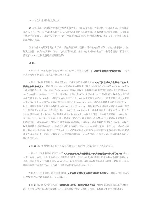 2015年全年全国涉煤政策全览