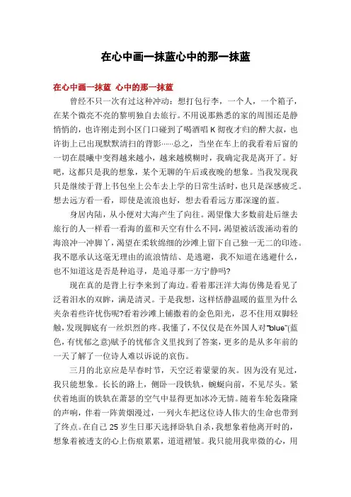 在心中画一抹蓝心中的那一抹蓝