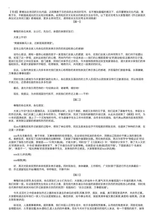 乔迁新居庆典仪式主持词三篇