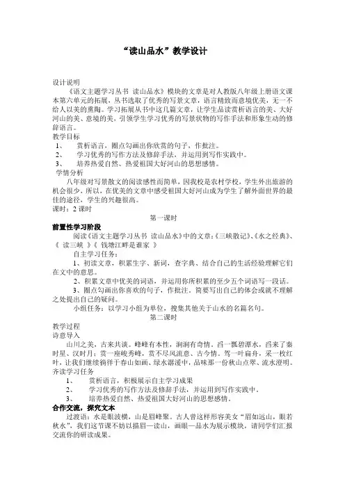 读山品水.doc