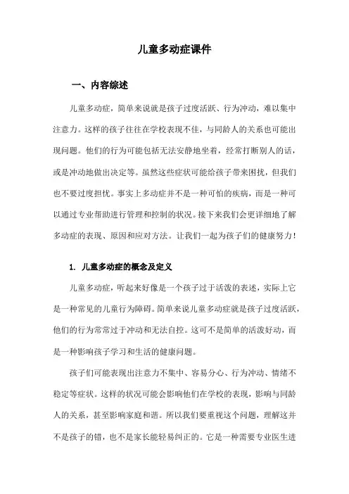 儿童多动症课件