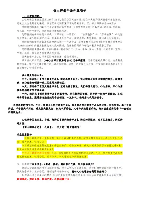 20161020梅州恒大御景半岛开盘活动唱号一页纸说辞