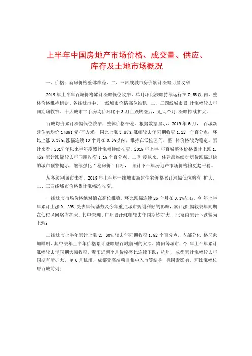 上半年中国房地产市场价格成交量供应库存及土地市场概况