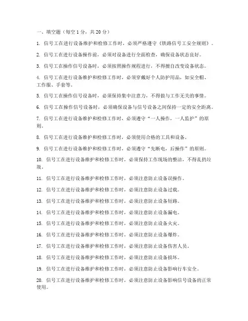 信号工安全教育培训试卷