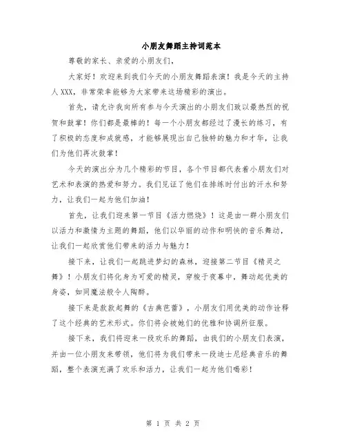 小朋友舞蹈主持词范本