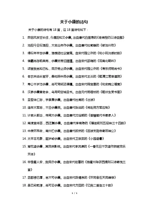 关于小康的诗句