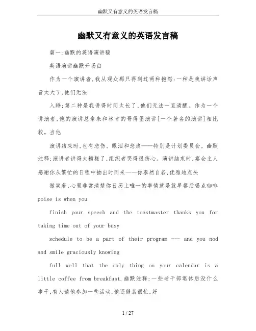 幽默又有意义的英语发言稿