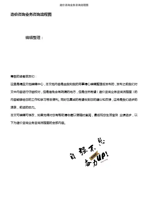 (2021年整理)造价咨询业务咨询流程图