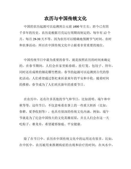 农历与中国传统文化