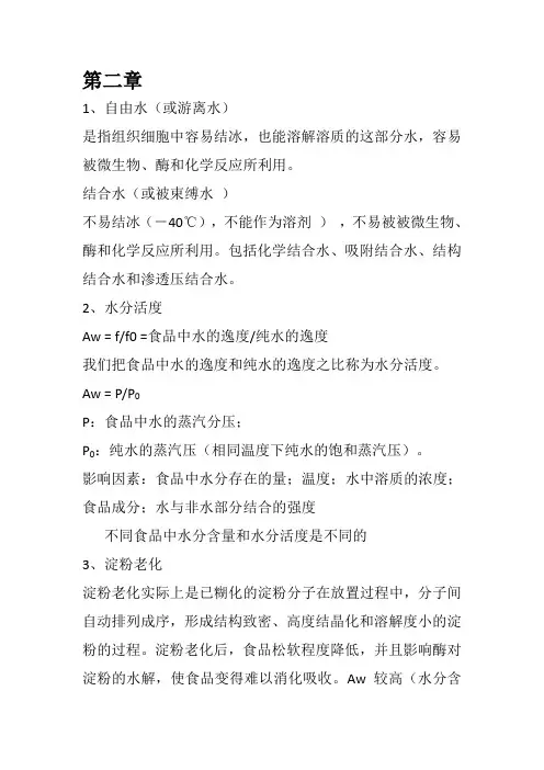 食品工艺学
