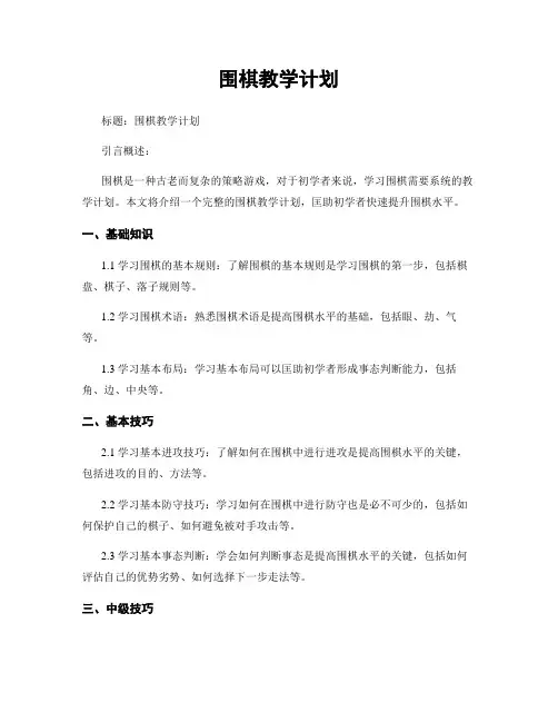 围棋教学计划
