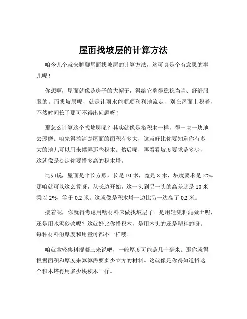 屋面找坡层的计算方法