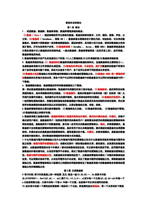 数据库系统概论复习重点