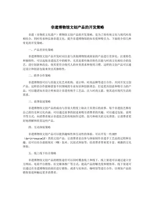 非遗博物馆文创产品的开发策略