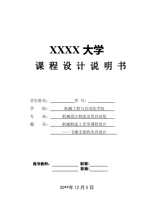 飞锤支架零件的夹具设计