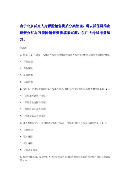 分红险与万能险保险销售资质考试试题汇总
