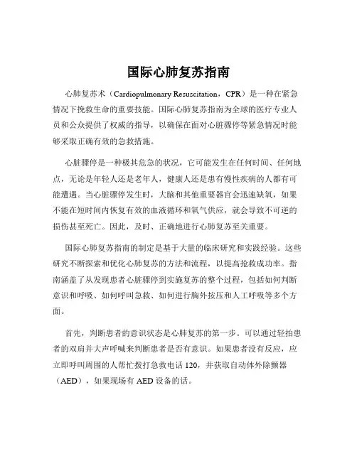 国际心肺复苏指南