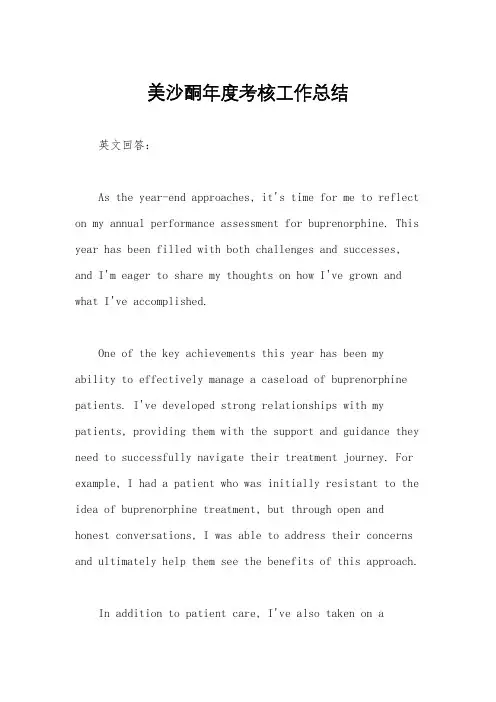 美沙酮年度考核工作总结