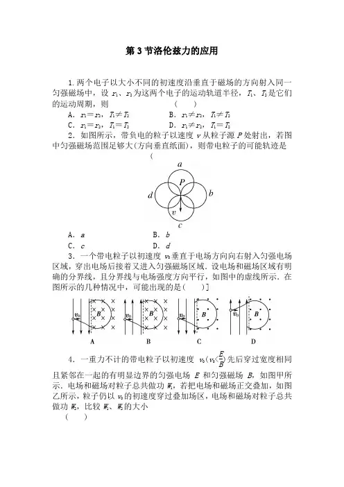 高二物理洛伦兹力的应用练习题