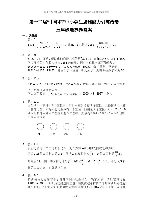 12届中环杯选拔赛五年级答案