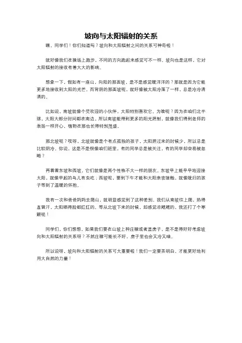 坡向与太阳辐射的关系