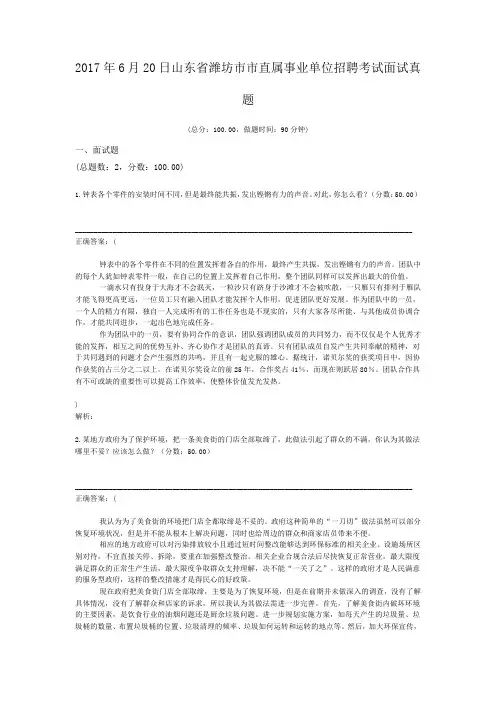 2017年6月20日山东省潍坊市市直属事业单位招聘考试面试真题