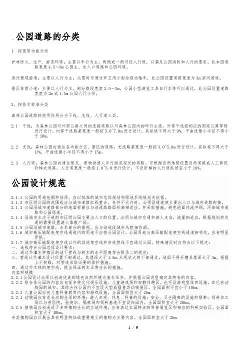 公园道路规范