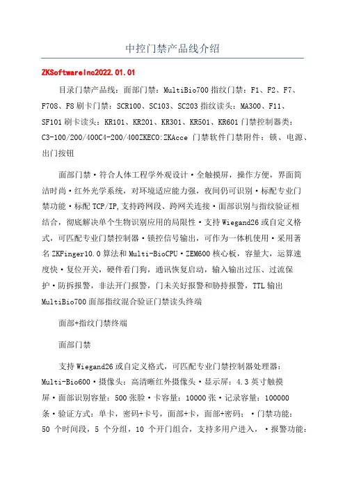 中控门禁产品线介绍