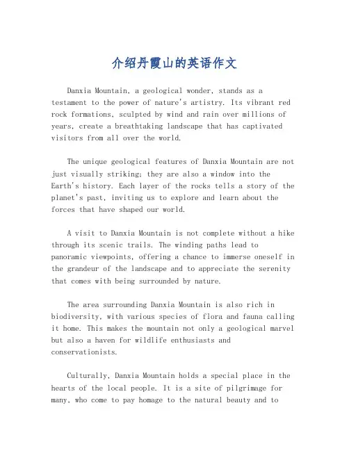 介绍丹霞山的英语作文