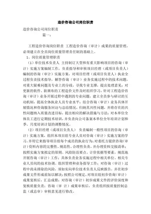 造价咨询公司岗位职责
