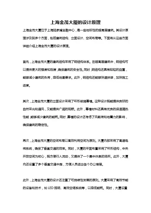 上海金茂大厦的设计原理