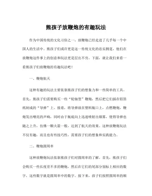 熊孩子放鞭炮的有趣玩法