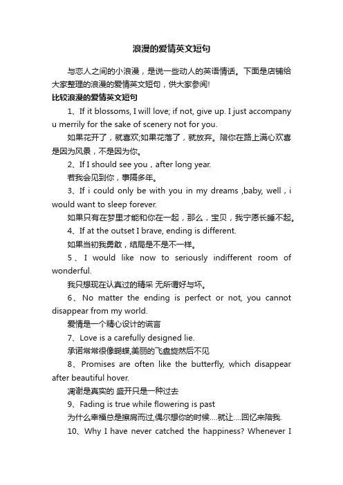 浪漫的爱情英文短句