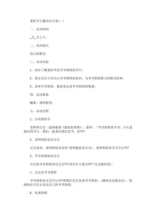 最新2020重阳节主题活动方案精选5篇(最新)