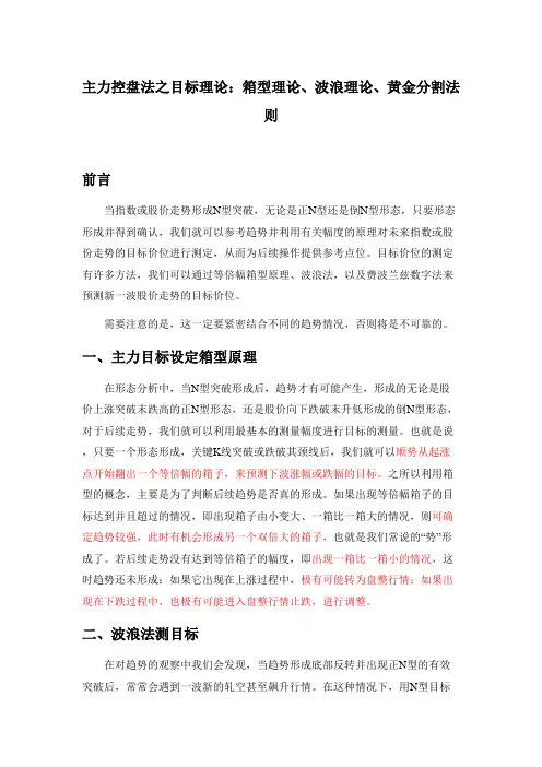 6.主力控盘法之目标理论：箱型理论、波浪理论、黄金分割法则