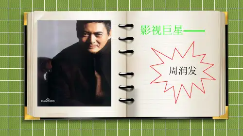 人物影视巨星(周润发)